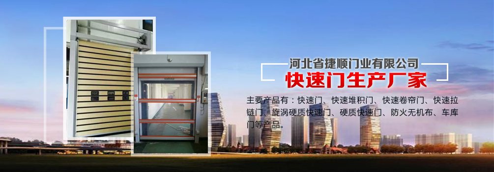 快速门厂家推荐