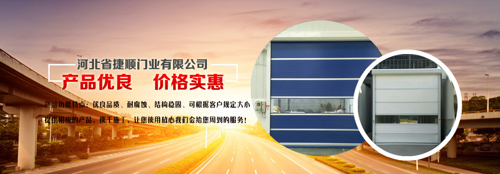 实惠快速门展示